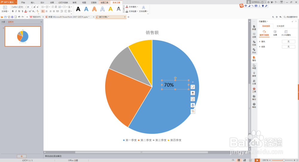 PPT中插入饼图做饼图图形表