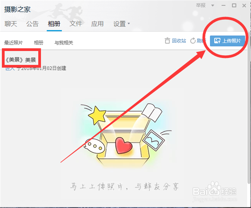 如何将照片快速的上传到扣扣的群相册里面