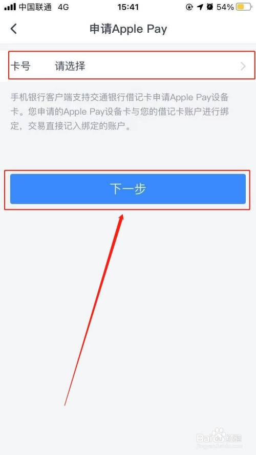 交通银行如何开通Applepay