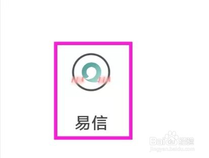 易信怎么查询易信钱包