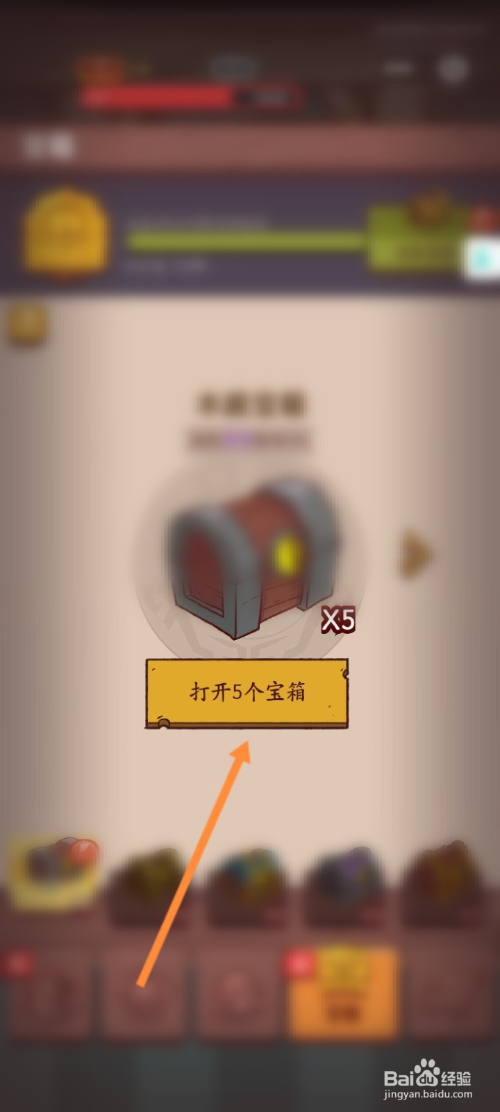 咸鱼之王怎么打开宝箱