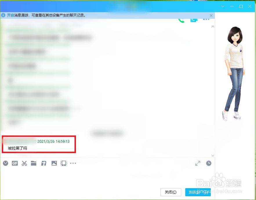 qq怎么知道对方屏蔽了我