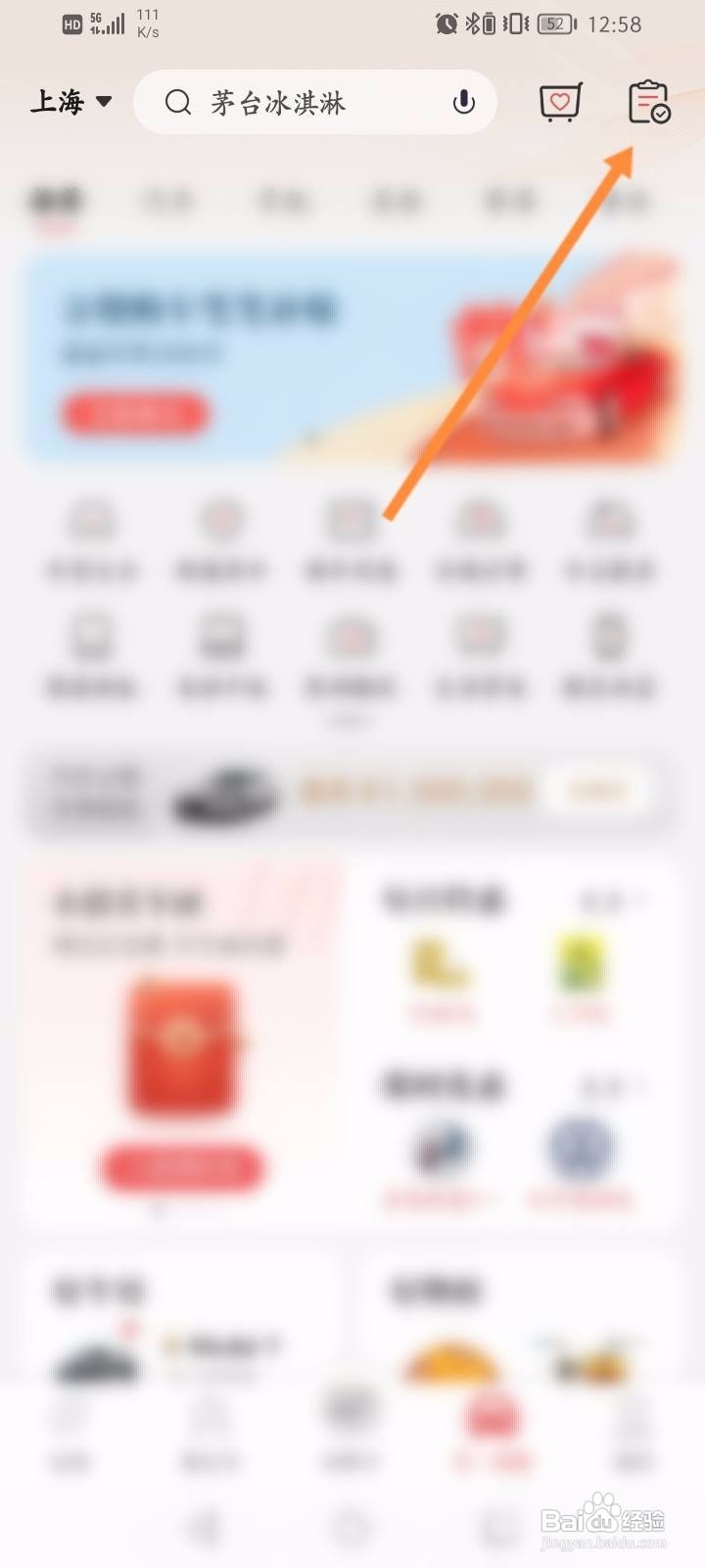 掌上生活软件中怎么查看商城订单信息