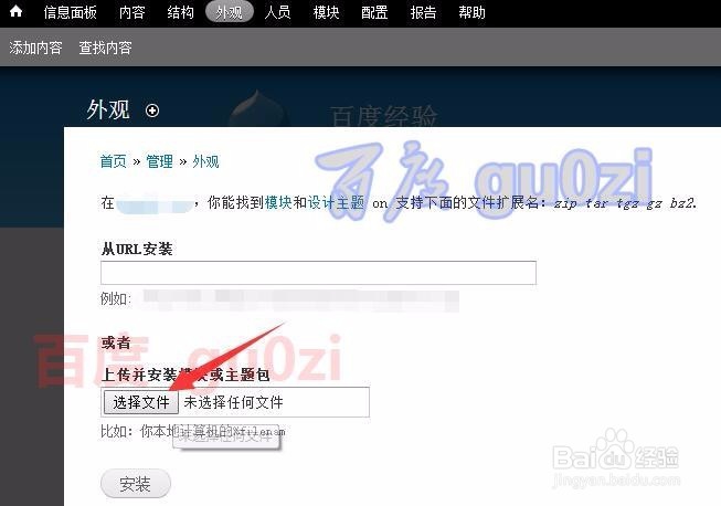 Drupal网站安装主题方法