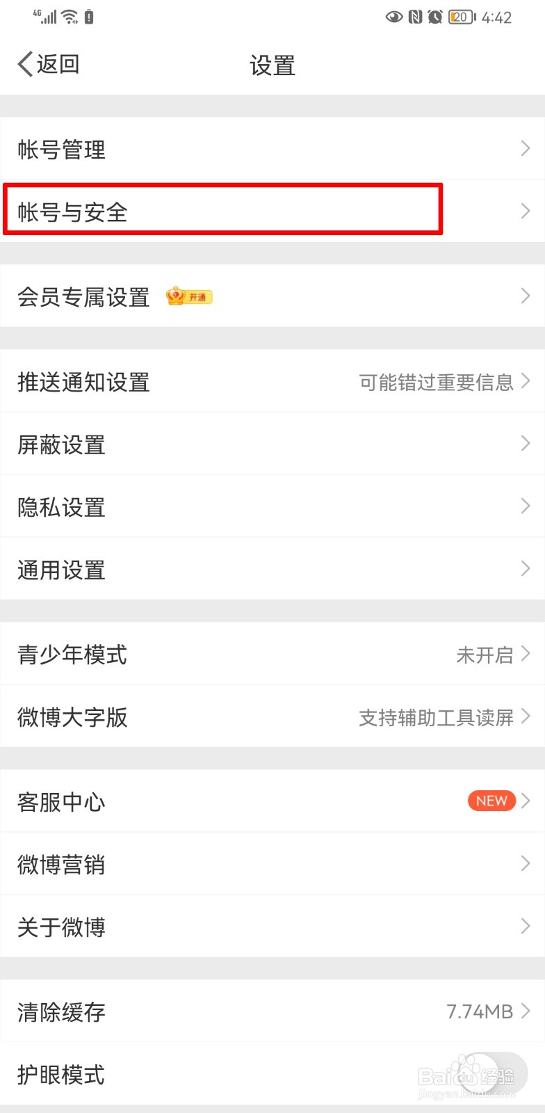 微博怎么注销账号