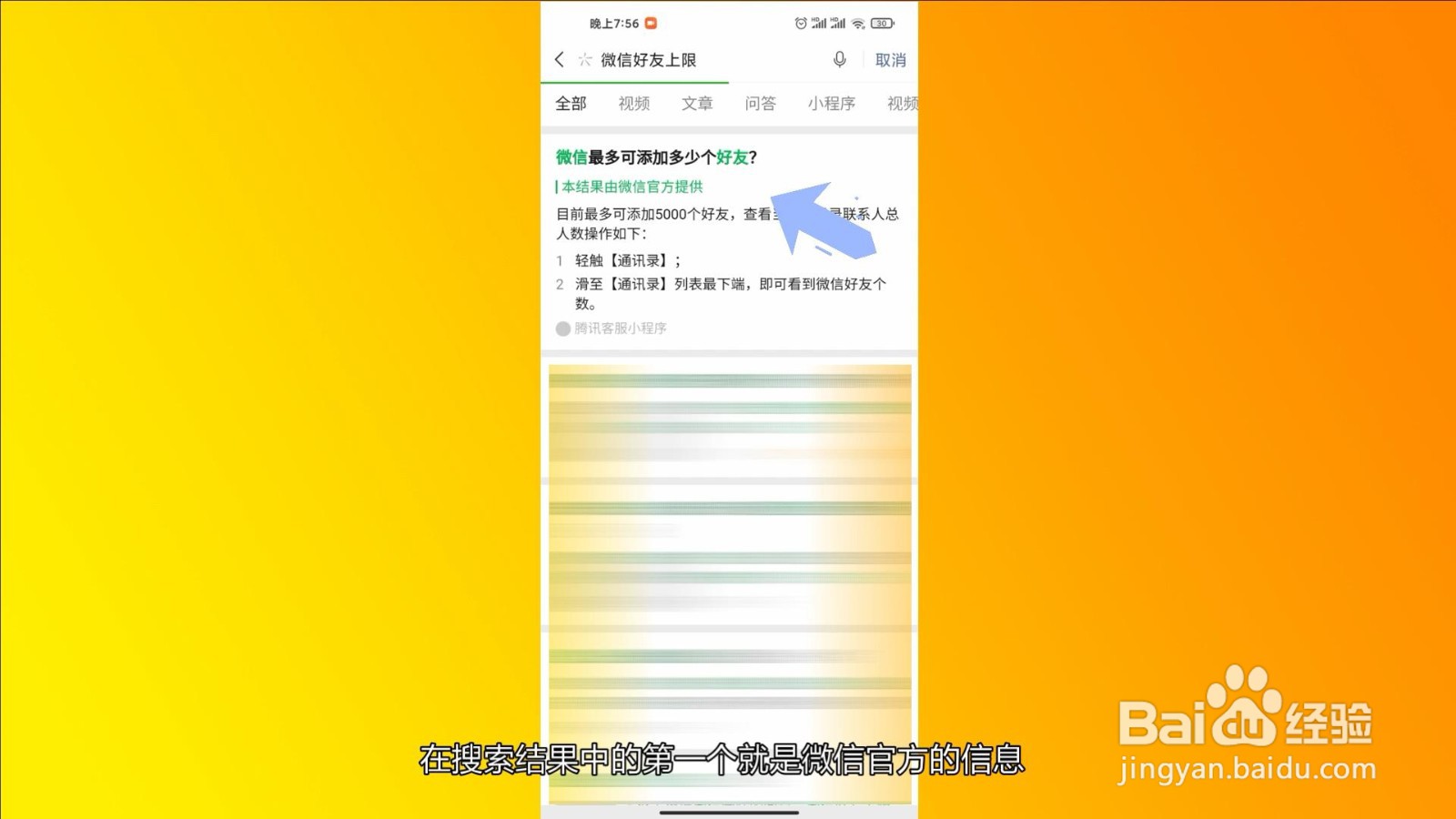 微信能加多少好友上限
