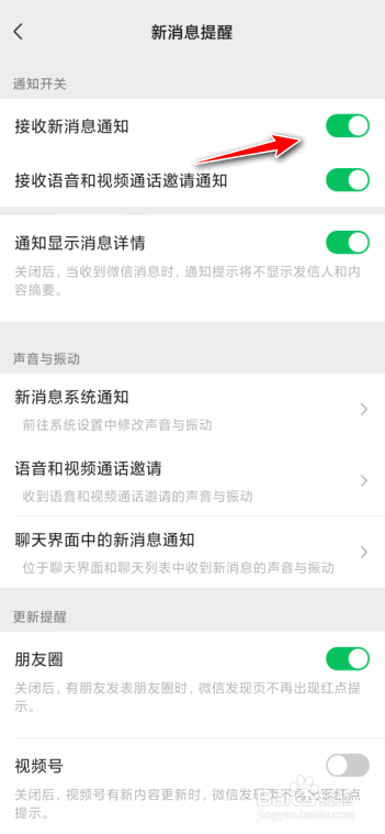 手机来微信没有声音是怎么回事