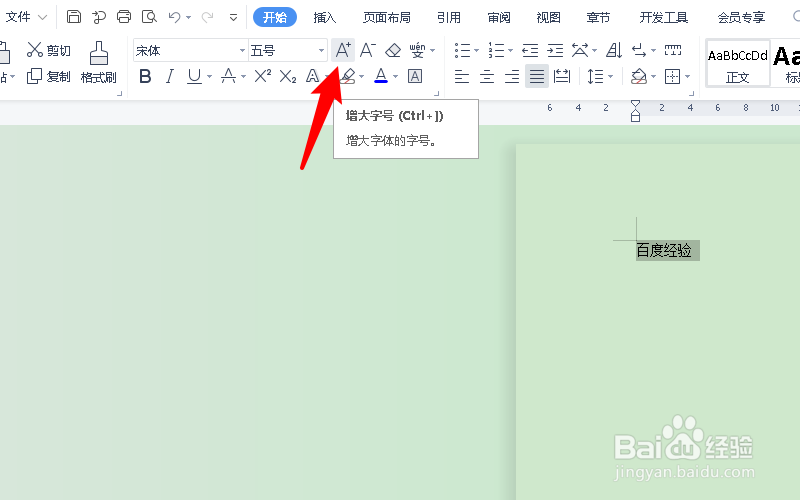 wps怎么打超大字体