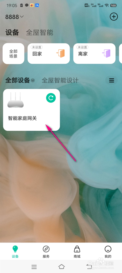 和家亲智能设备信息怎么修改
