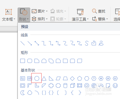 PPT如何绘制圆形