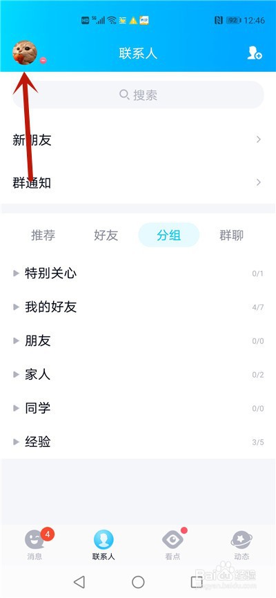 qq聊天记录迁移到另一个手机