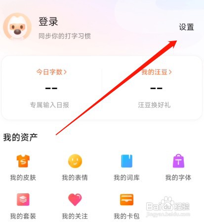 搜狗输入法如何设置语种
