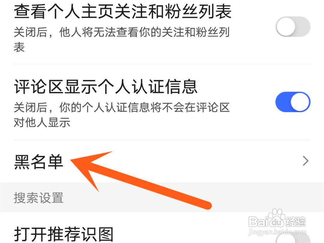 百度如何将拉黑的人移出黑名单
