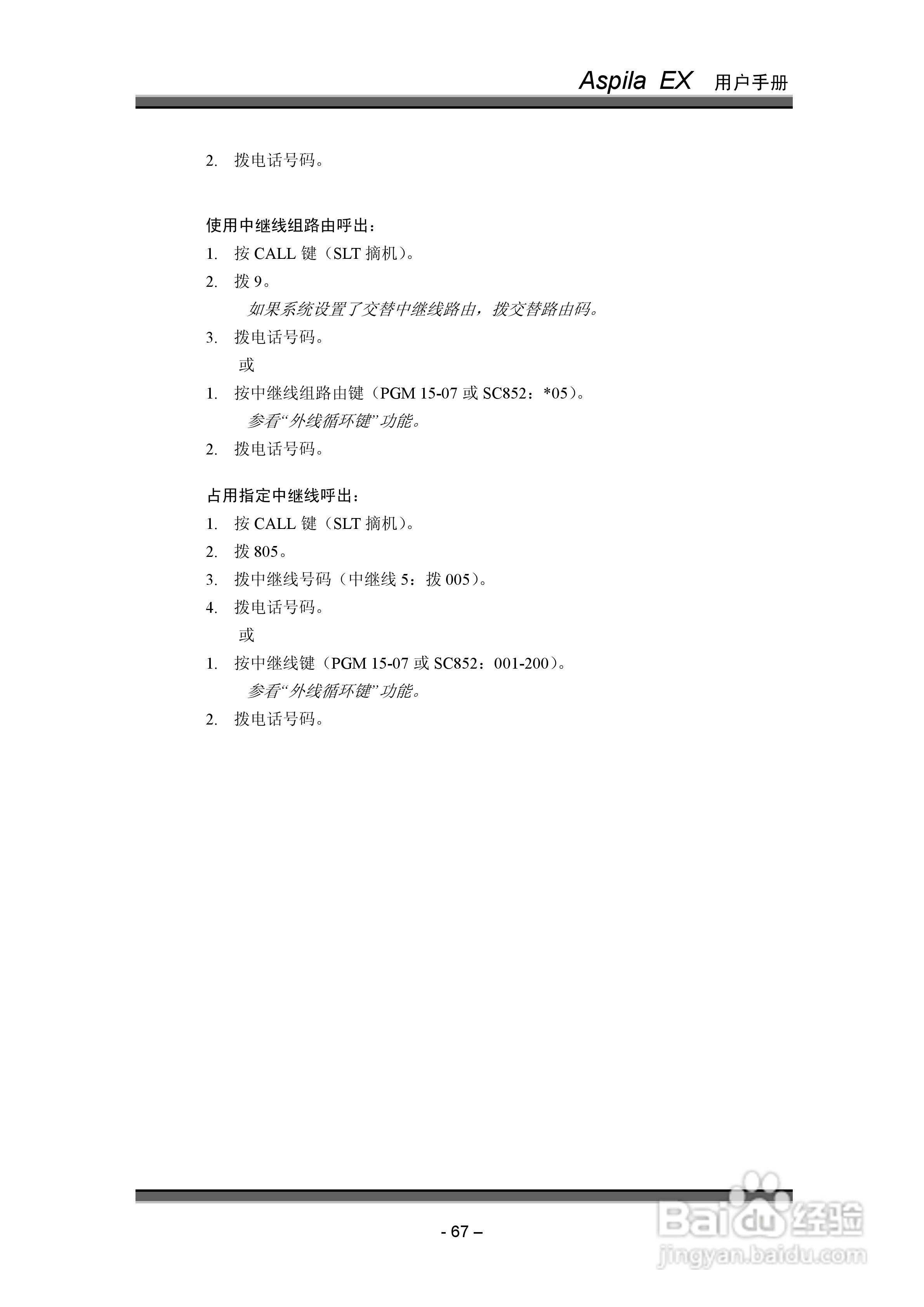 NEC交换机说明书:[8]