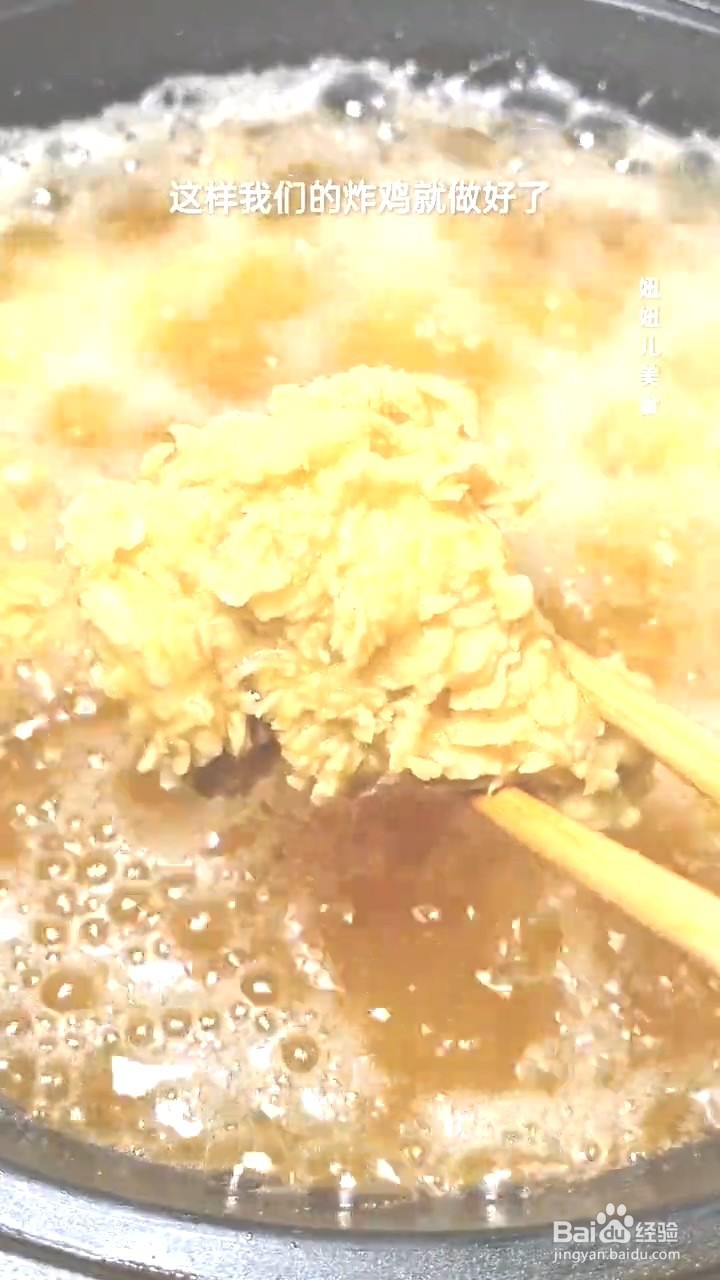 教你如何制作美味炸鸡？