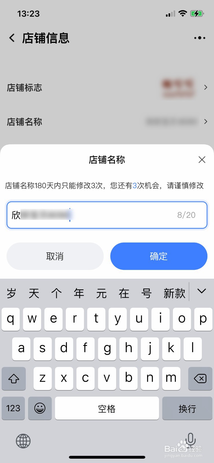 手机千牛如何修改店铺名称?