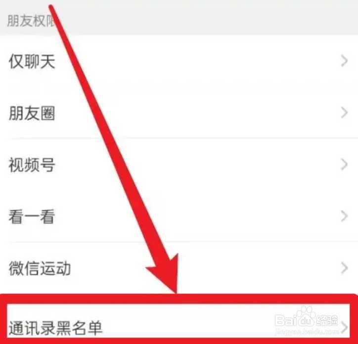 微信黑名单在哪里找出来