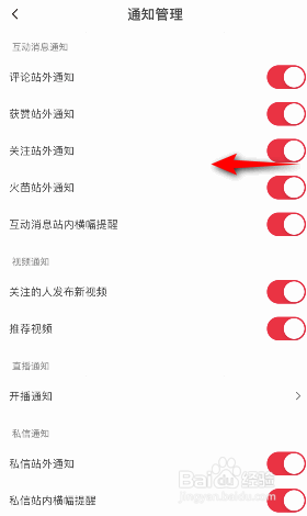 抖音火山版怎么关闭关注站外通知
