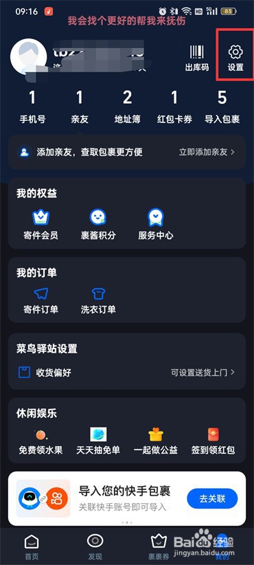 菜鸟裹裹怎么使用高级图片识别