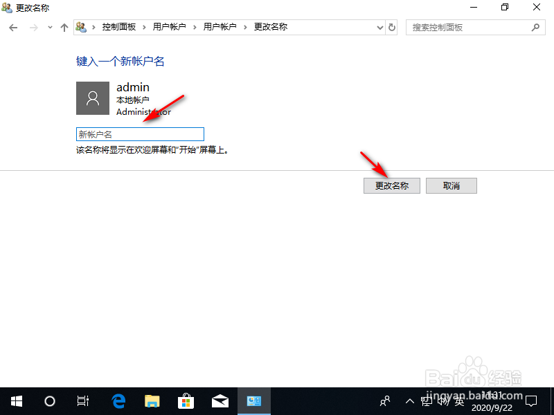 Win10专业版如何更改管理员名称？