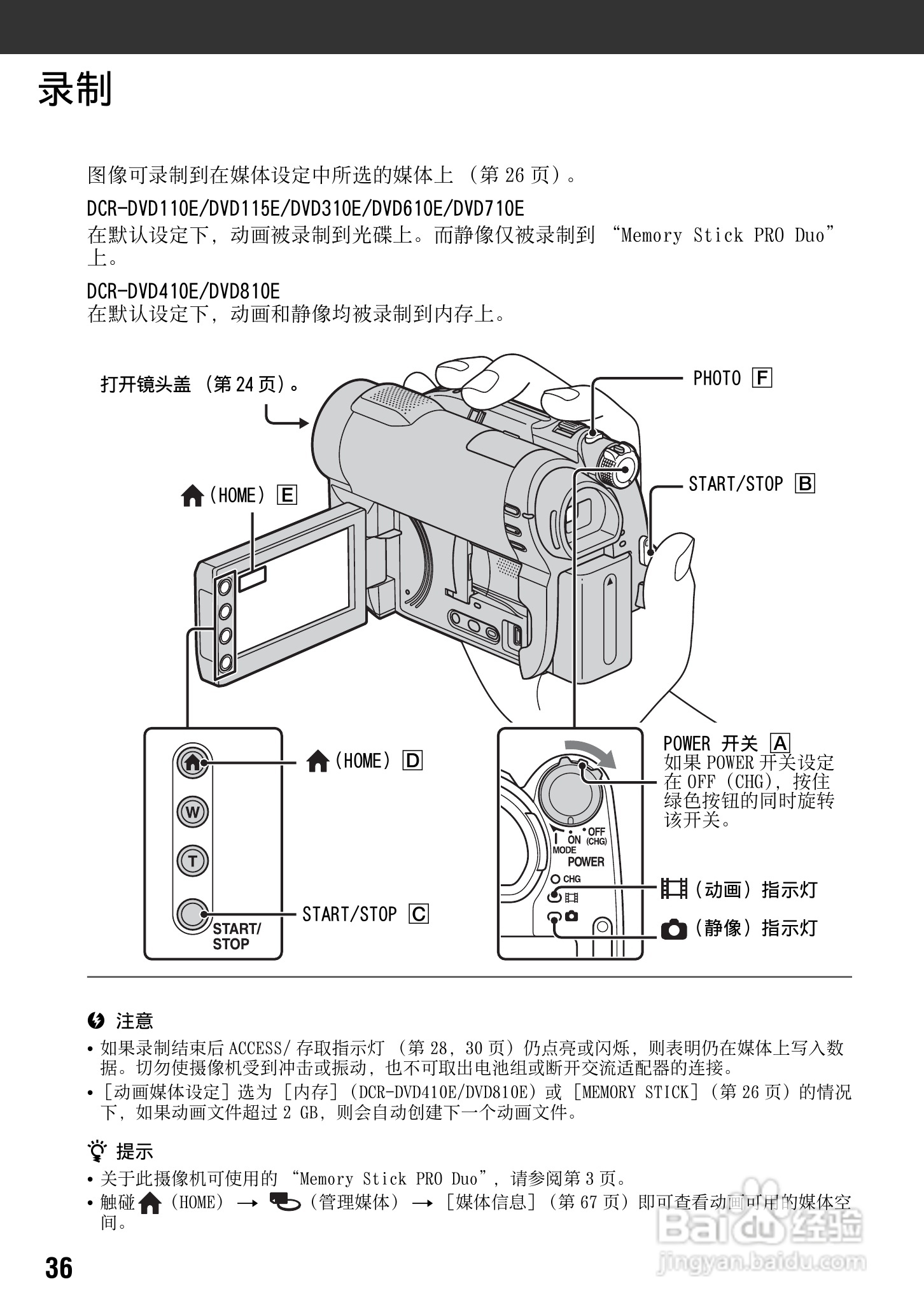 索尼DCR-DVD810E型数码摄录一体机使用说明书:[4]