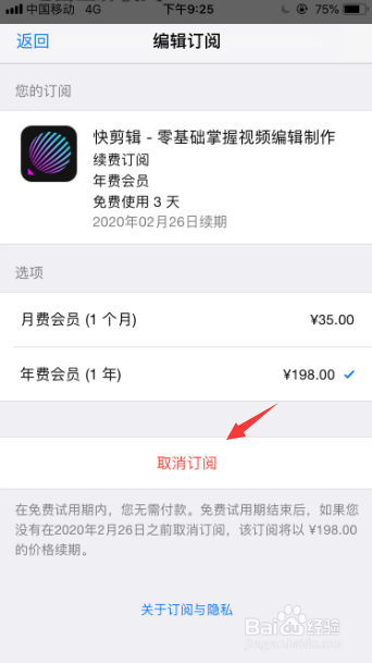 苹果手机/iPhone怎么取消订阅收费项目