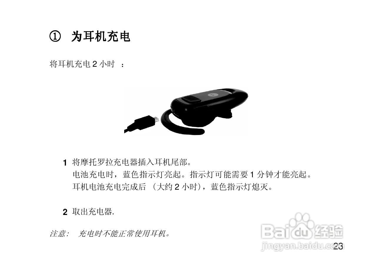 摩托罗拉H350蓝牙耳机使用说明书:[4]