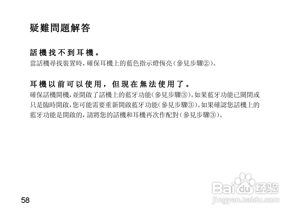 摩托罗拉H350蓝牙耳机使用说明书:[7]