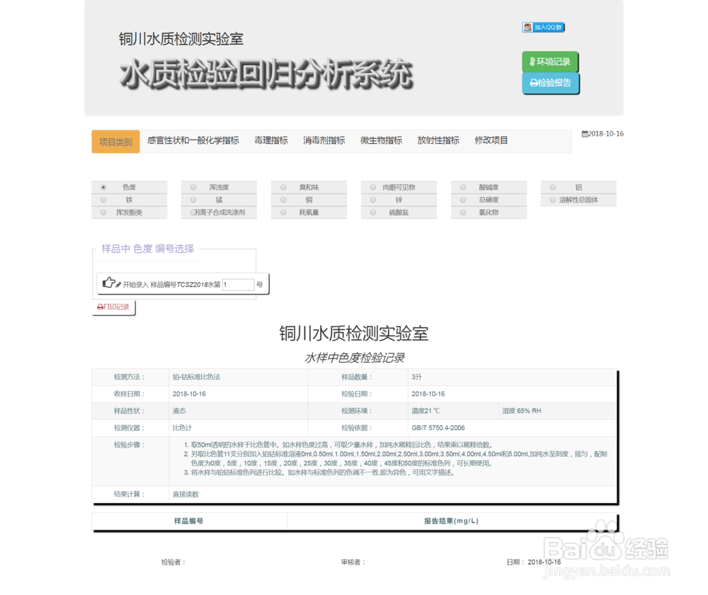 水质检验回归分析系统使用教程