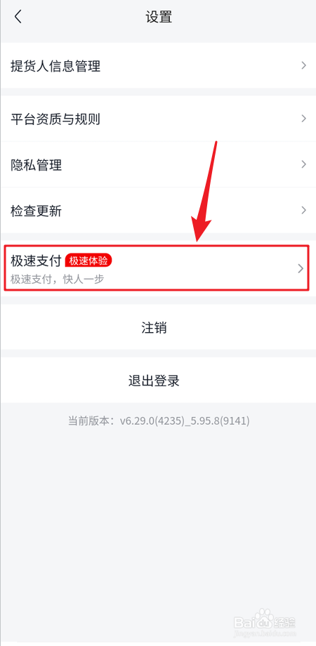 美团优选在哪里开启极速支付