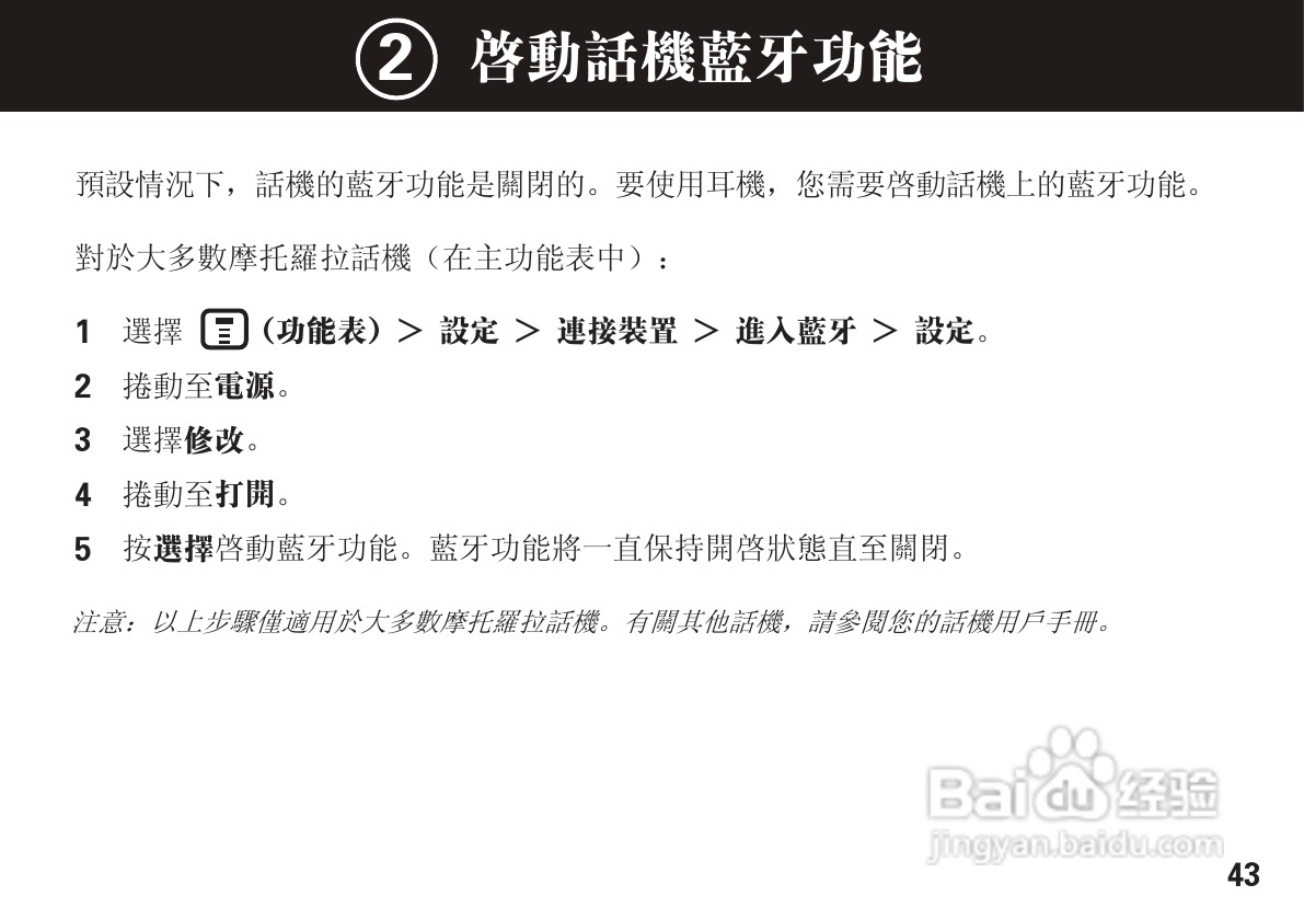 摩托罗拉H270蓝牙耳机使用说明书:[5]