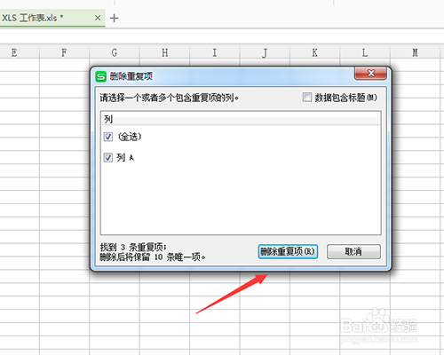 excel表格如何去除重复项
