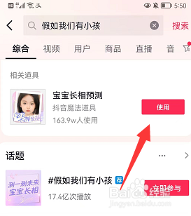 抖音宝宝长相预测怎么拍