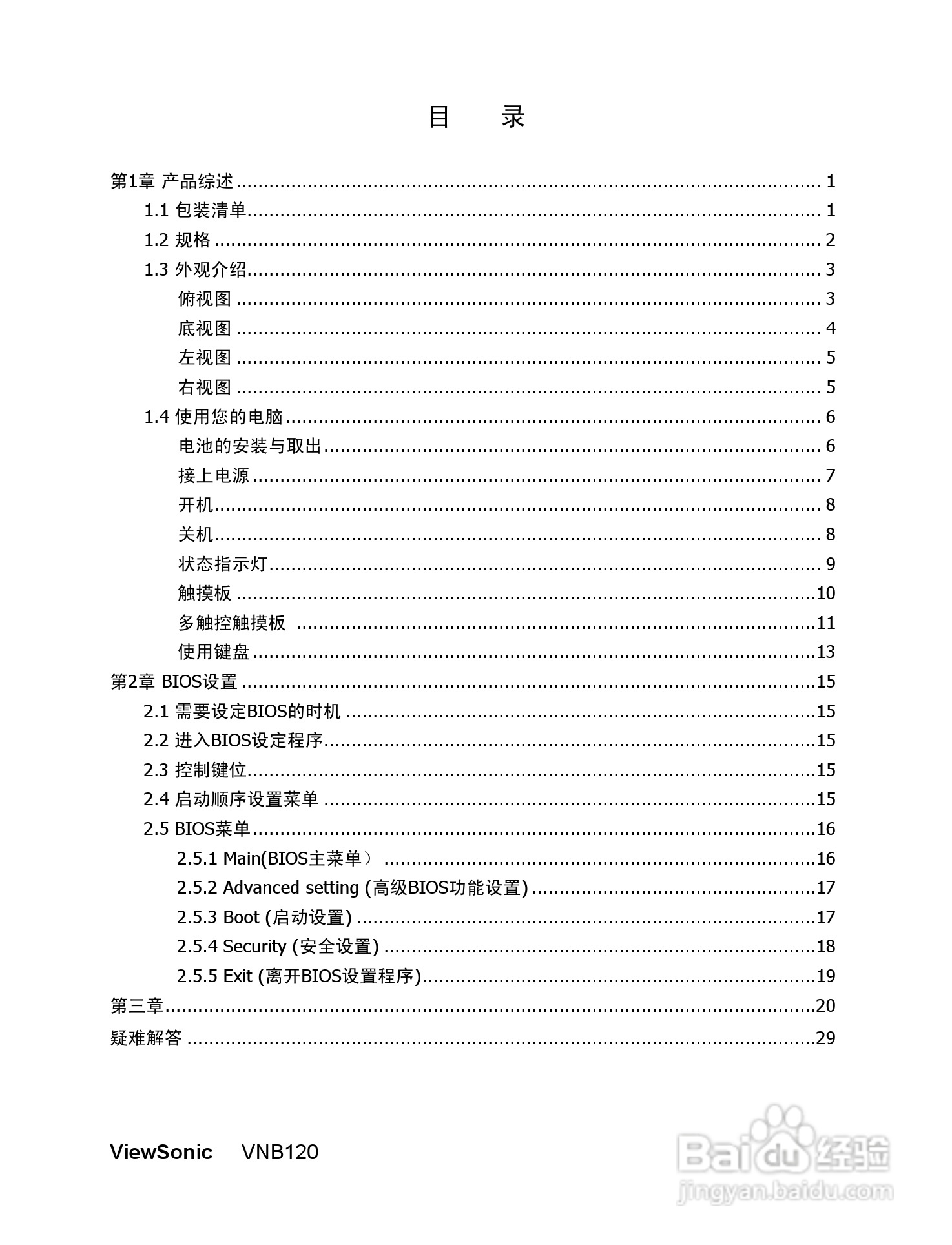 优派VNB120笔记本电脑使用说明书:[1]