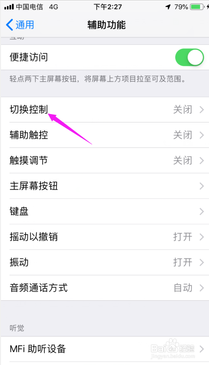 苹果手机怎么开启切换控制功能iPhone切换控制