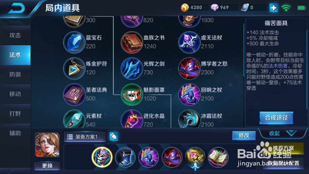 王者荣耀米莱狄出什么装备