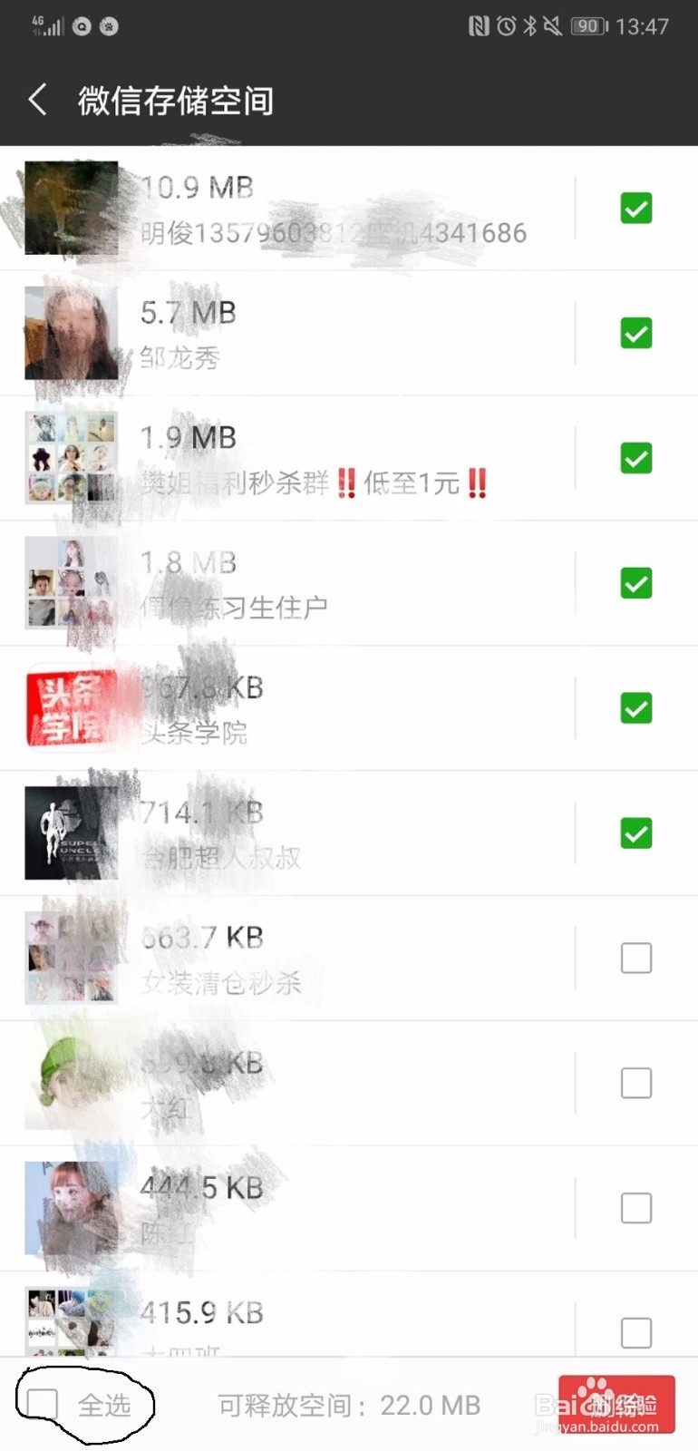 微信如何删去聊天记录