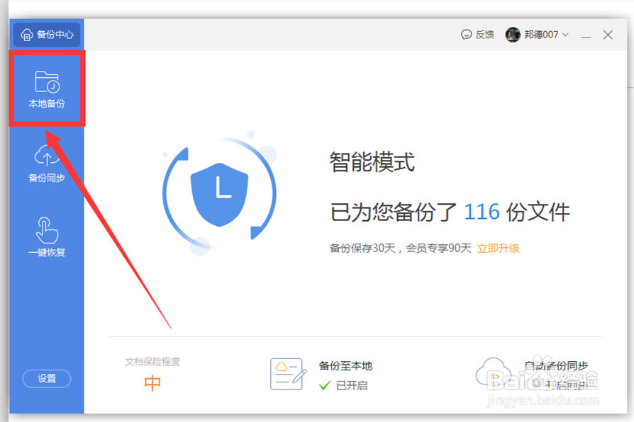 如何找回丢失的Word文档