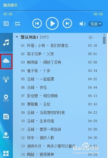 酷狗怎么备份列表歌曲信息（添加到网络收藏）