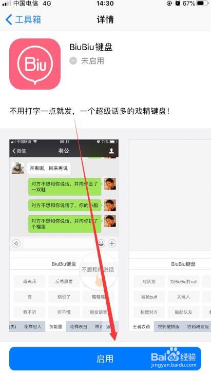 讯飞输入法怎么打开BiuBiu键盘
