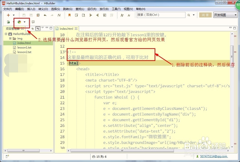 jQuery应用之一【②学习笔记之jQuery】