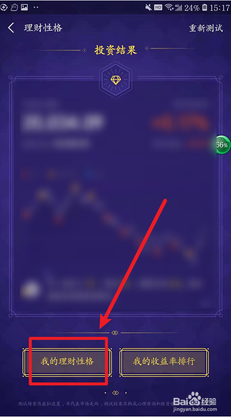支付宝如何测试自己理财型格?