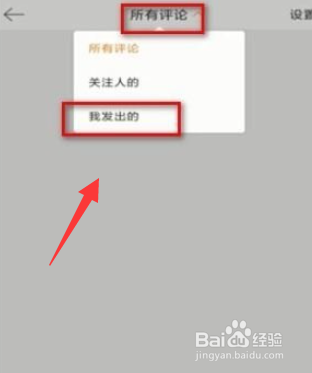 微博怎么删除自己的评论
