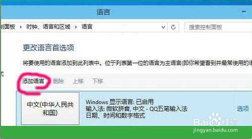 win10系统怎么删除微软拼音输入法