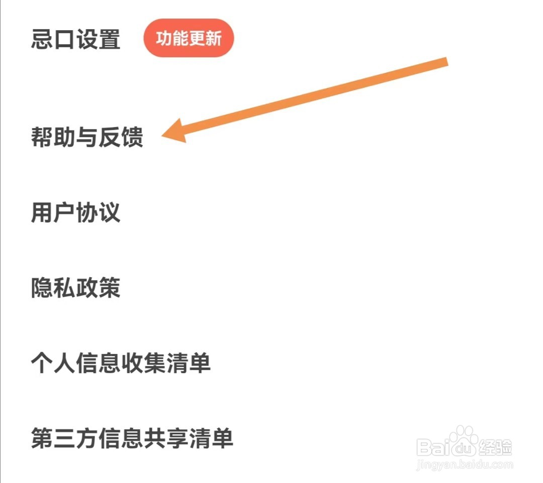 下厨房APP如何查找帮助与反馈