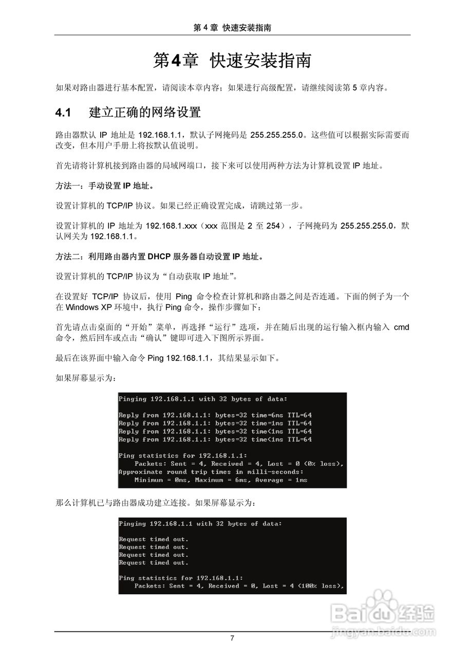 多WAN口高速宽带路由器TL-R483使用手册:[2]