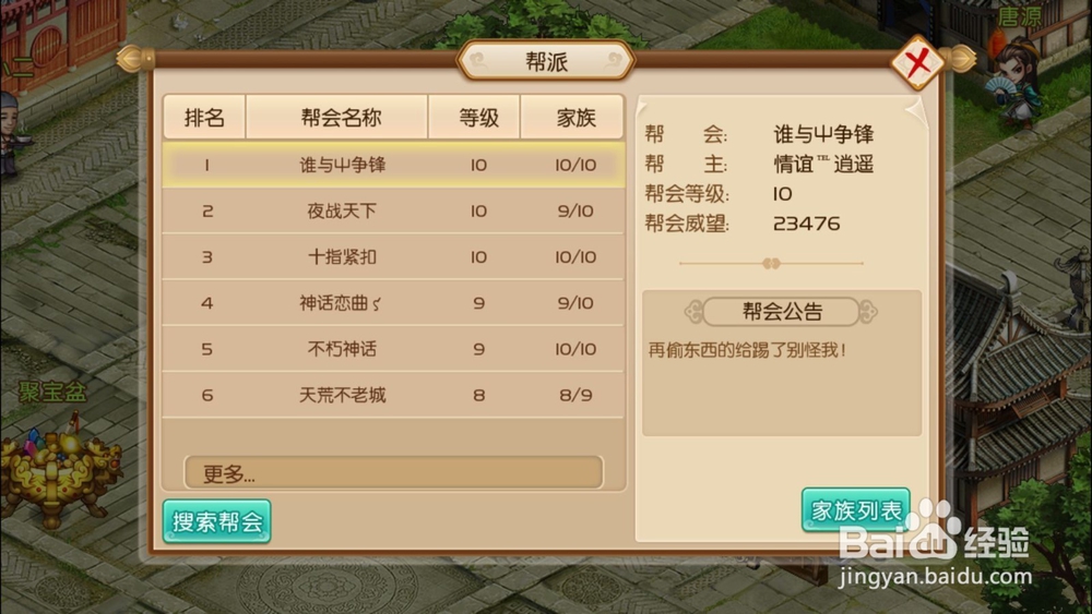 御天剑道怎么加入家族或帮派