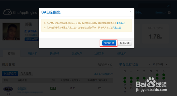 【SAE平台php建站】怎么创建应用并部署代码