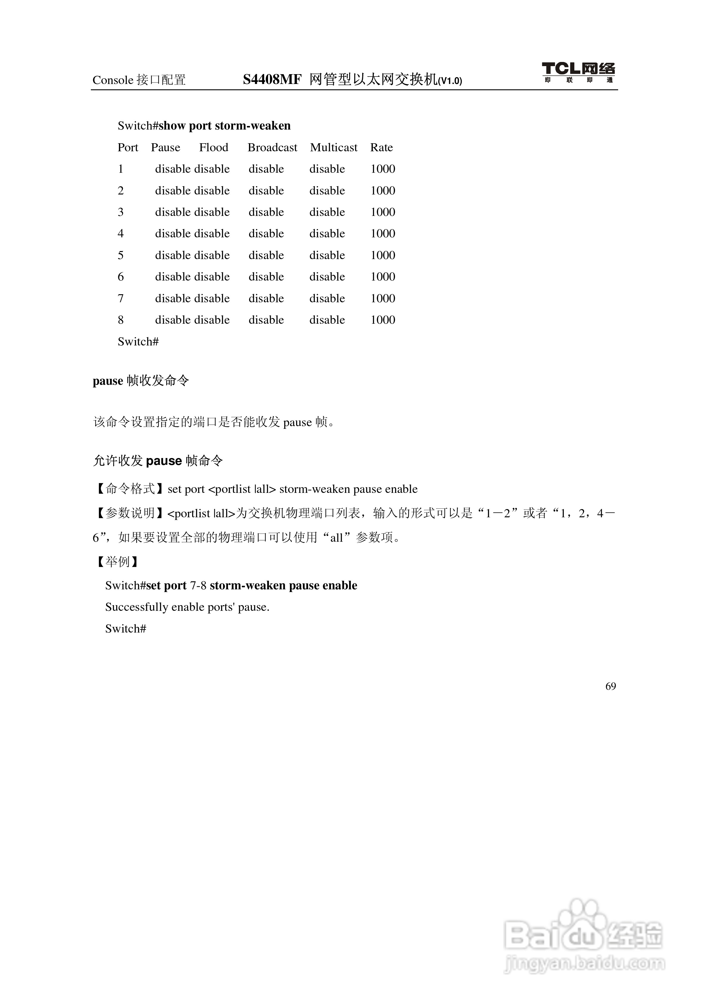 TCL S4408MF网管型以太网交换机(V1.0)说明书:[9]