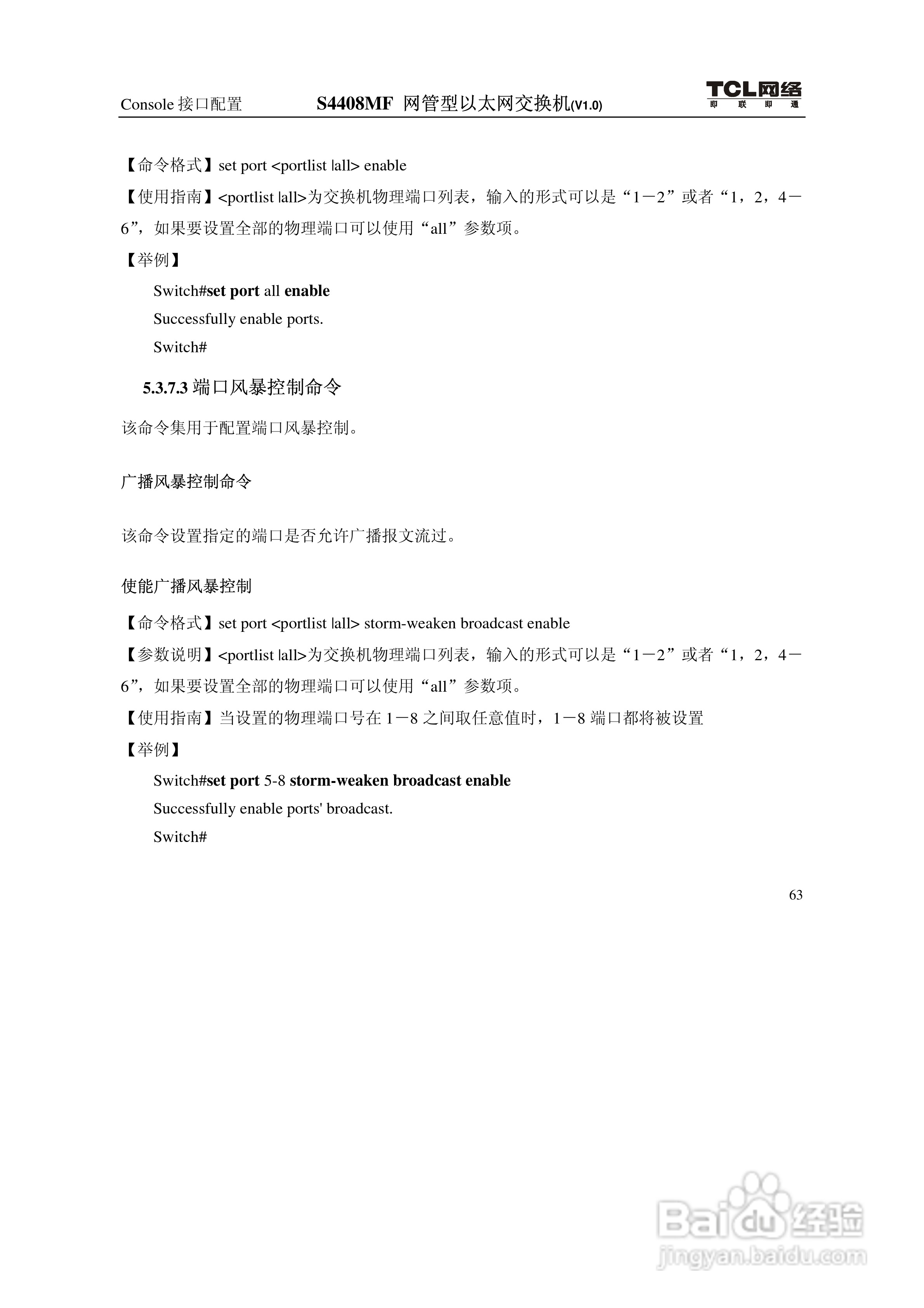 TCL S4408MF网管型以太网交换机(V1.0)说明书:[8]